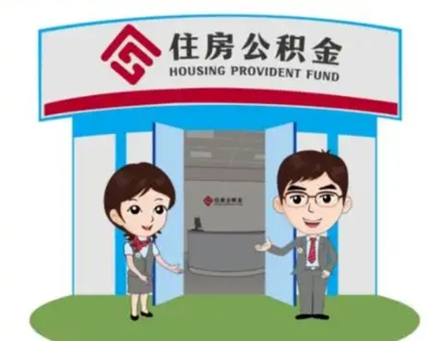 保亭国管住房公积金怎么提（国管住房公积金提取流程）